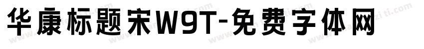 华康标题宋W9T字体转换