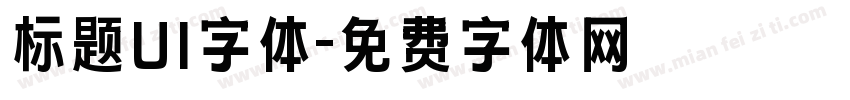 标题UI字体字体转换