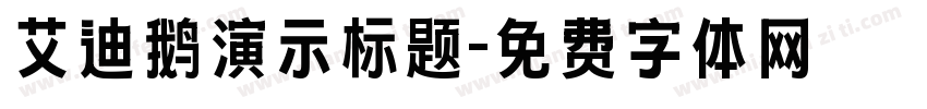 艾迪鹅演示标题字体转换