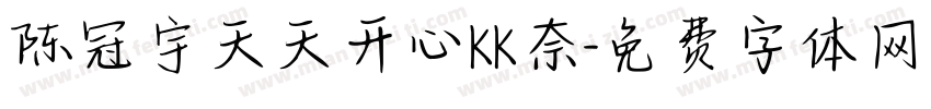 陈冠宇天天开心kk奈字体转换