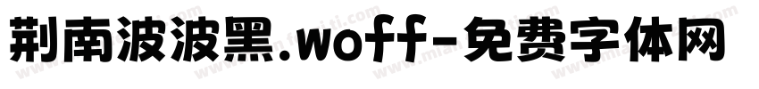 荆南波波黑.woff字体转换