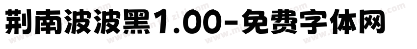 荆南波波黑1.00字体转换