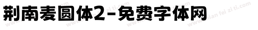 荆南麦圆体2字体转换