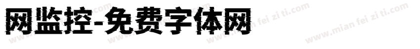 网监控字体转换