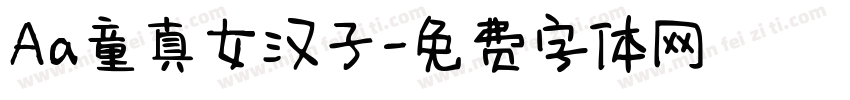 Aa童真女汉子字体转换