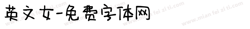 英文女字体转换