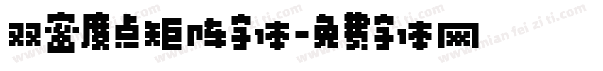 双密度点矩阵字体字体转换