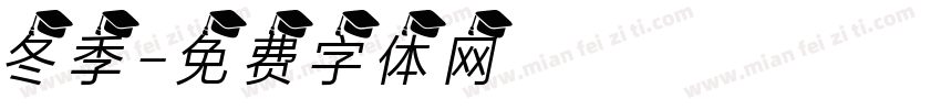 冬季字体转换