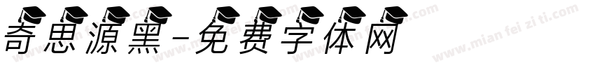 奇思源黑字体转换