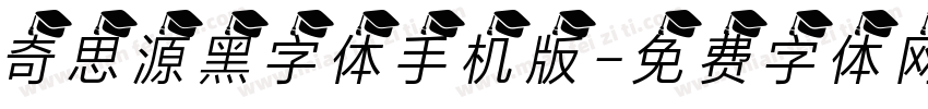 奇思源黑字体手机版字体转换