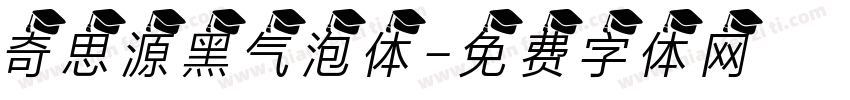 奇思源黑气泡体字体转换