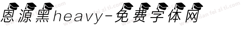 恩源黑heavy字体转换