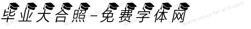 毕业大合照字体转换