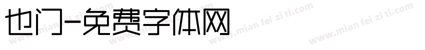 也门字体转换