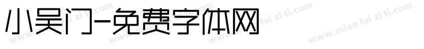 小吴门字体转换
