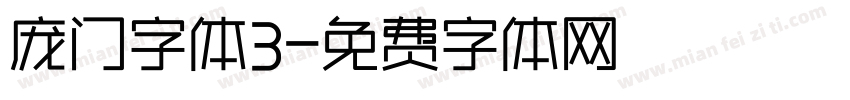 庞门字体3字体转换