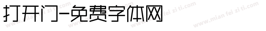 打开门字体转换