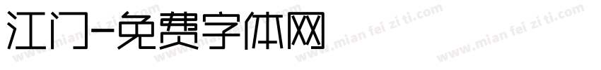 江门字体转换