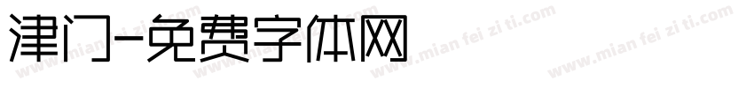 津门字体转换