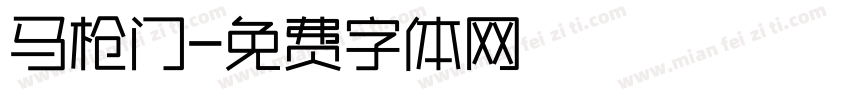 马枪门字体转换
