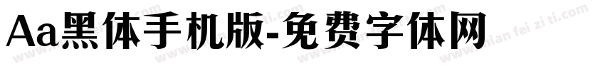 Aa黑体手机版字体转换
