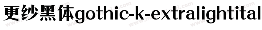更纱黑体gothic-k-extralightitalic手机版字体转换