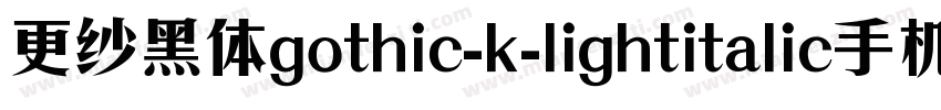 更纱黑体gothic-k-lightitalic手机版字体转换