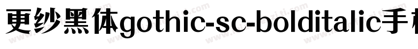 更纱黑体gothic-sc-bolditalic手机版字体转换