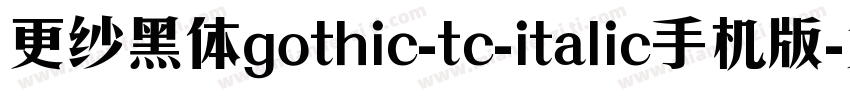 更纱黑体gothic-tc-italic手机版字体转换