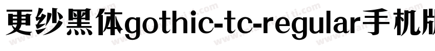 更纱黑体gothic-tc-regular手机版字体转换
