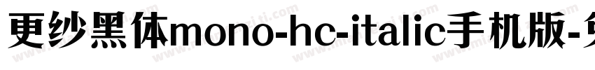 更纱黑体mono-hc-italic手机版字体转换