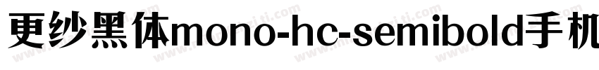 更纱黑体mono-hc-semibold手机版字体转换