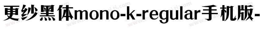 更纱黑体mono-k-regular手机版字体转换