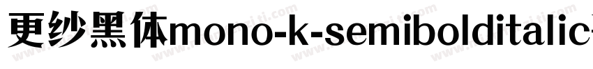 更纱黑体mono-k-semibolditalic手机版字体转换