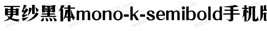 更纱黑体mono-k-semibold手机版字体转换