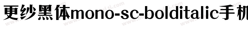 更纱黑体mono-sc-bolditalic手机版字体转换