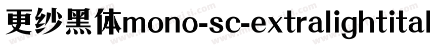更纱黑体mono-sc-extralightitalic手机版字体转换