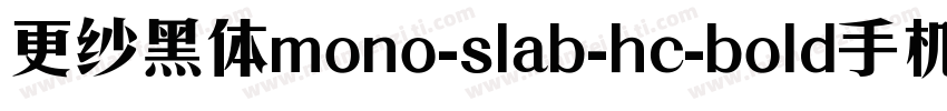 更纱黑体mono-slab-hc-bold手机版字体转换
