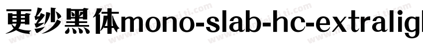 更纱黑体mono-slab-hc-extralight手机版字体转换