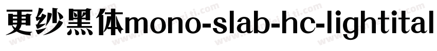 更纱黑体mono-slab-hc-lightitalic手机版字体转换