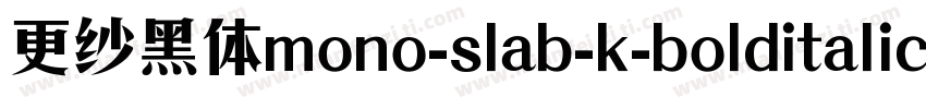 更纱黑体mono-slab-k-bolditalic手机版字体转换
