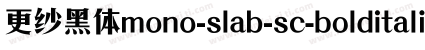 更纱黑体mono-slab-sc-bolditalic手机版字体转换