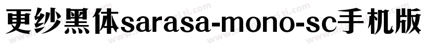 更纱黑体sarasa-mono-sc手机版字体转换
