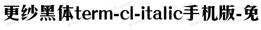 更纱黑体term-cl-italic手机版字体转换