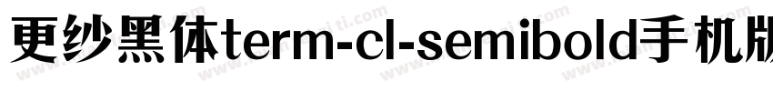 更纱黑体term-cl-semibold手机版字体转换