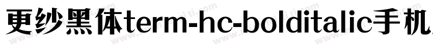 更纱黑体term-hc-bolditalic手机版字体转换