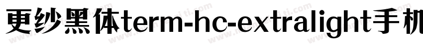 更纱黑体term-hc-extralight手机版字体转换