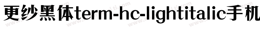 更纱黑体term-hc-lightitalic手机版字体转换