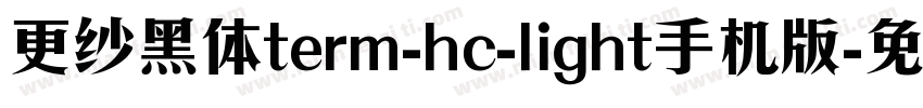 更纱黑体term-hc-light手机版字体转换