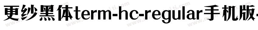 更纱黑体term-hc-regular手机版字体转换
